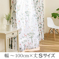 ボイルレースカーテン ボイルルボワ