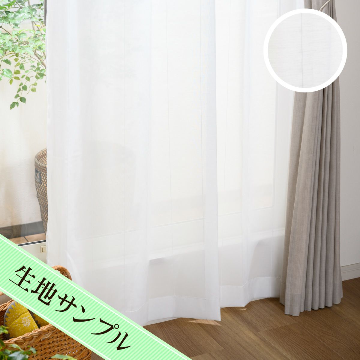 洗える天然素材風遮熱レースカーテン キーティレース（L-1295)生地