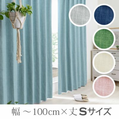 万能なシンプルデザイン カーテン通販専門店インズ カーテン専門のインテリアショップ 万能なシンプルデザイン カーテン通販専門店インズ カーテン専門のインテリアショップ
