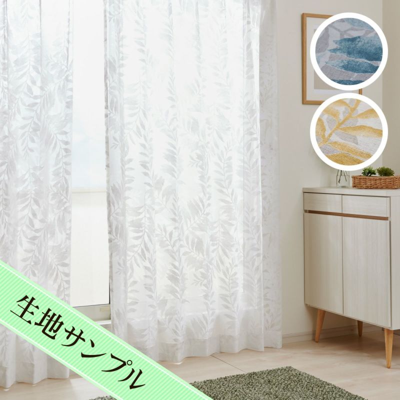 シダの葉をオパールプリントで表現したレースカーテン エルリー シダの葉をオパールプリントで表現したレースカーテン エルリー