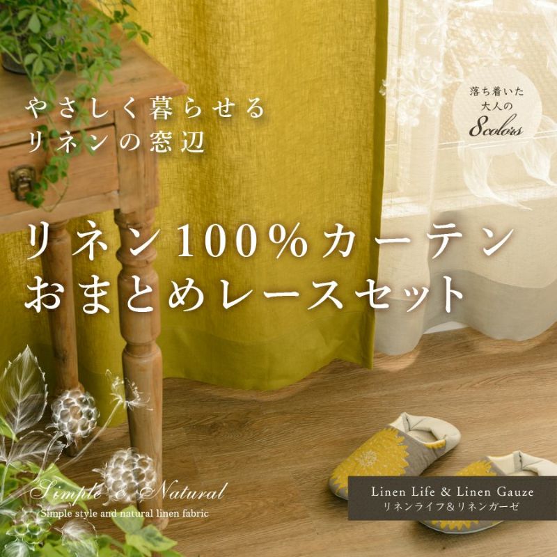 【編集中】UF 羽布 リネンカーテン ホワイト リネン100% 2枚セット 刺繍ストライプのリネンカーテン [ストライプ ホワイト] リネン