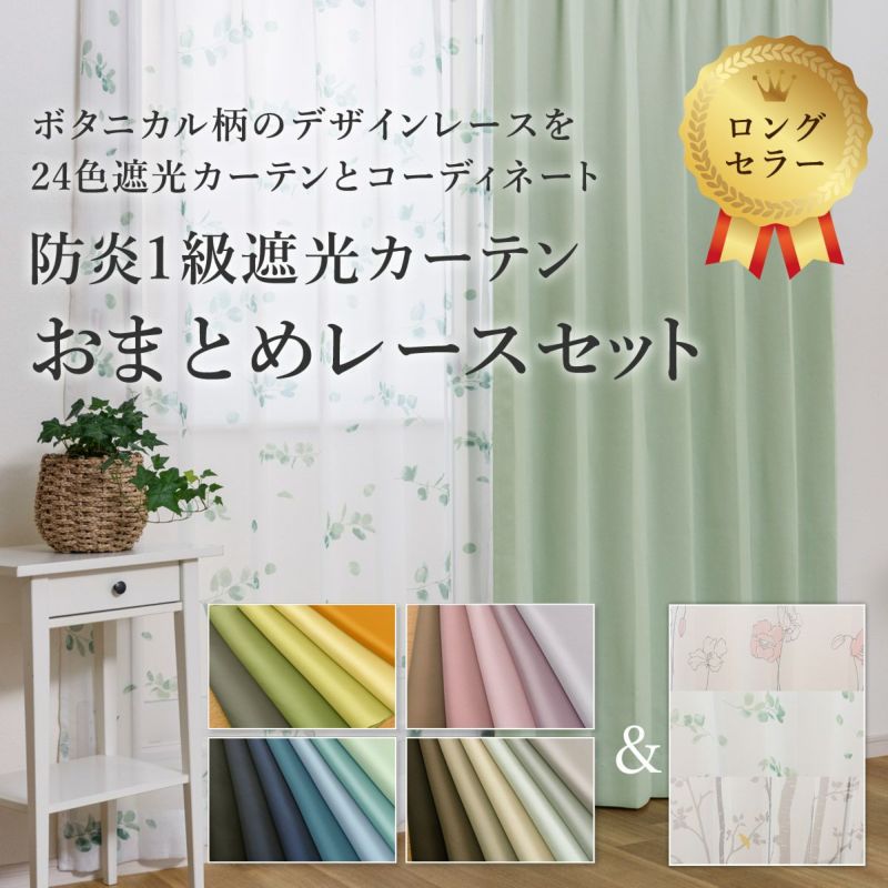 防炎・1級遮光カーテン(リーフ柄) セシール 100×160 2枚組 グリーン 防炎・1級遮光カーテン(リーフ柄) セシール 100×160 2枚組 グリーン