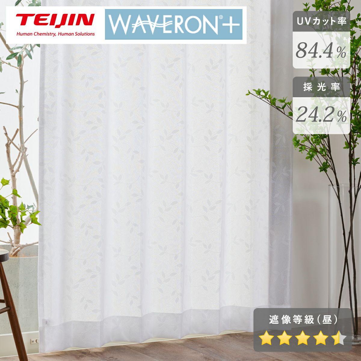 遮像レースカーテン（夜も透けずらいレースカーテン）｜カーテン通販