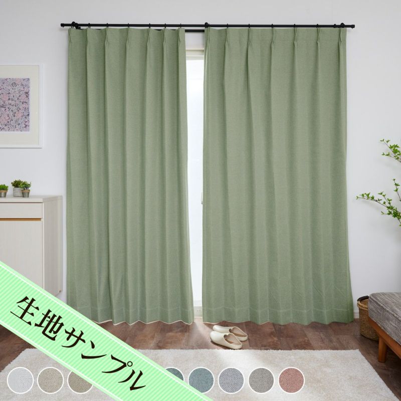 10色 グレイッシュカラーがおしゃれなナチュラルな シームレス完全遮光