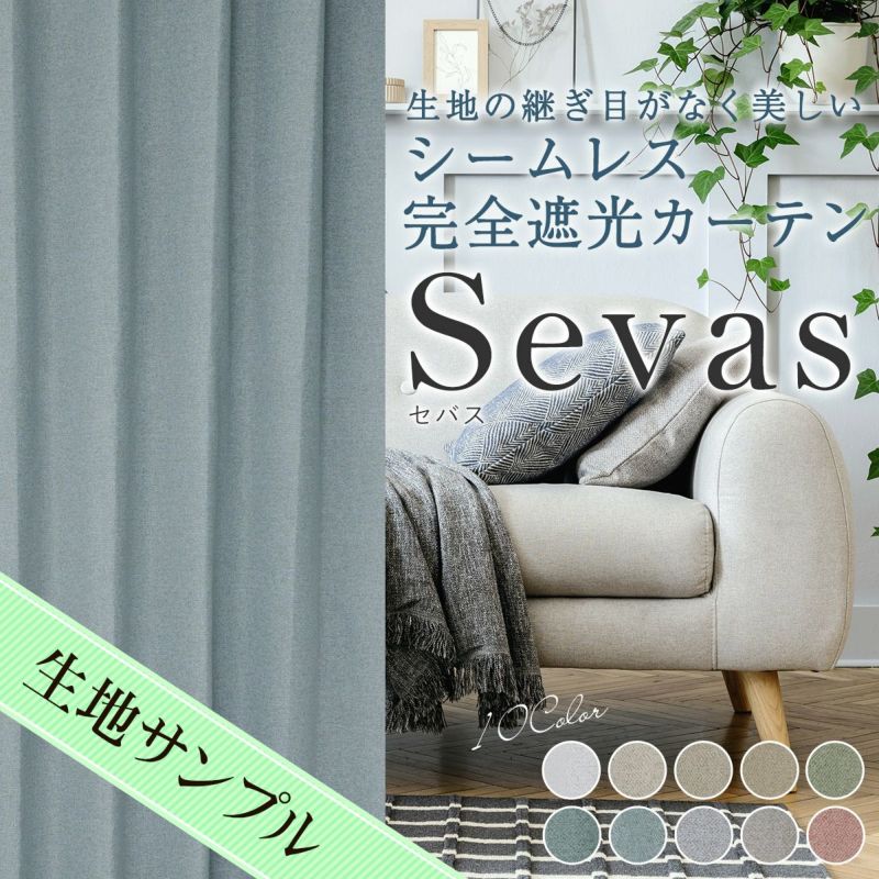 10色 グレイッシュカラーがおしゃれなナチュラルな シームレス完全遮光