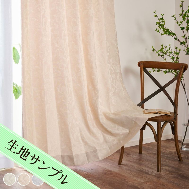 優しい色合い花柄が美しいのジャガード織カーテン ルイーズ（D