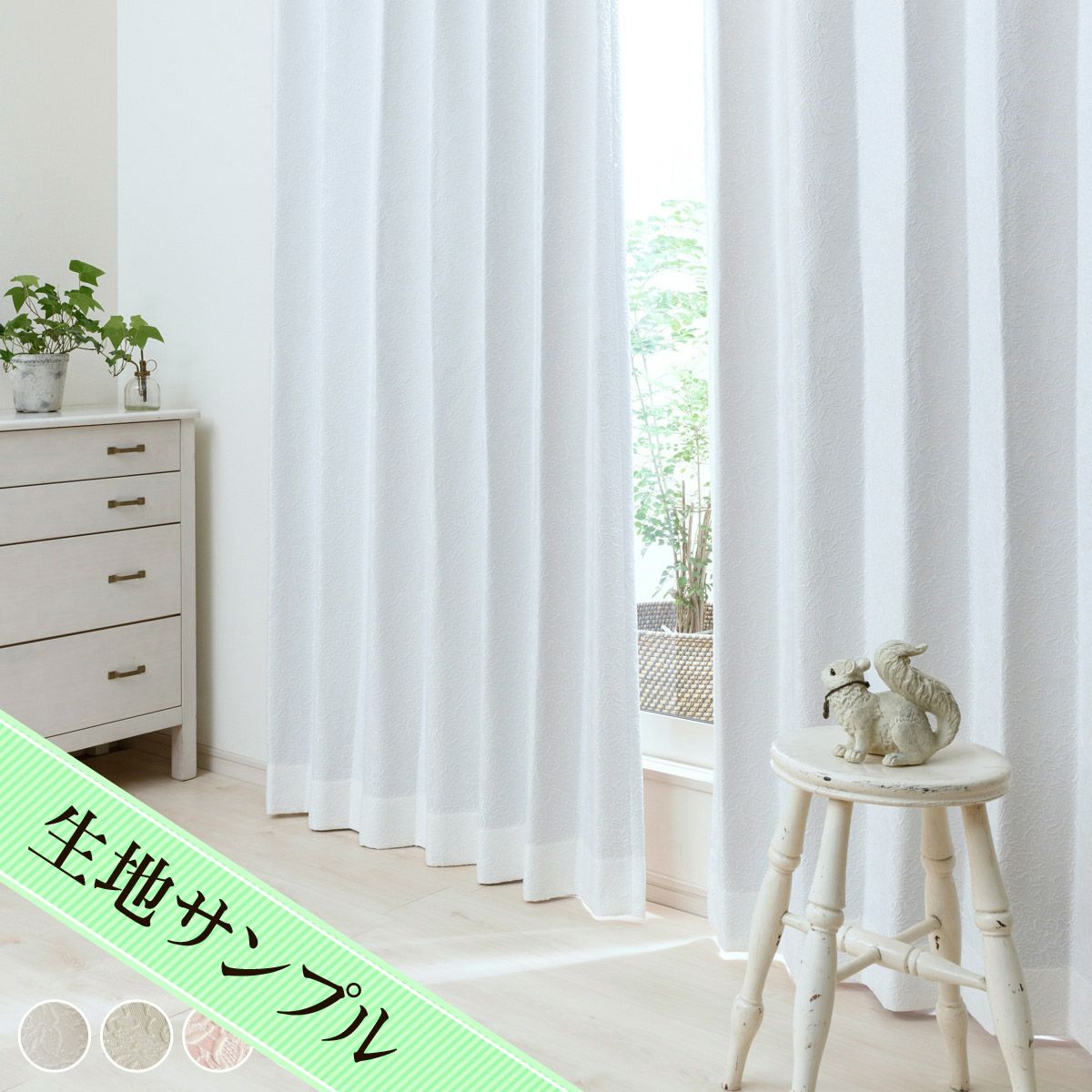 裏地付き3級遮光カーテン カレ（D-1193）生地サンプル｜カーテン通販