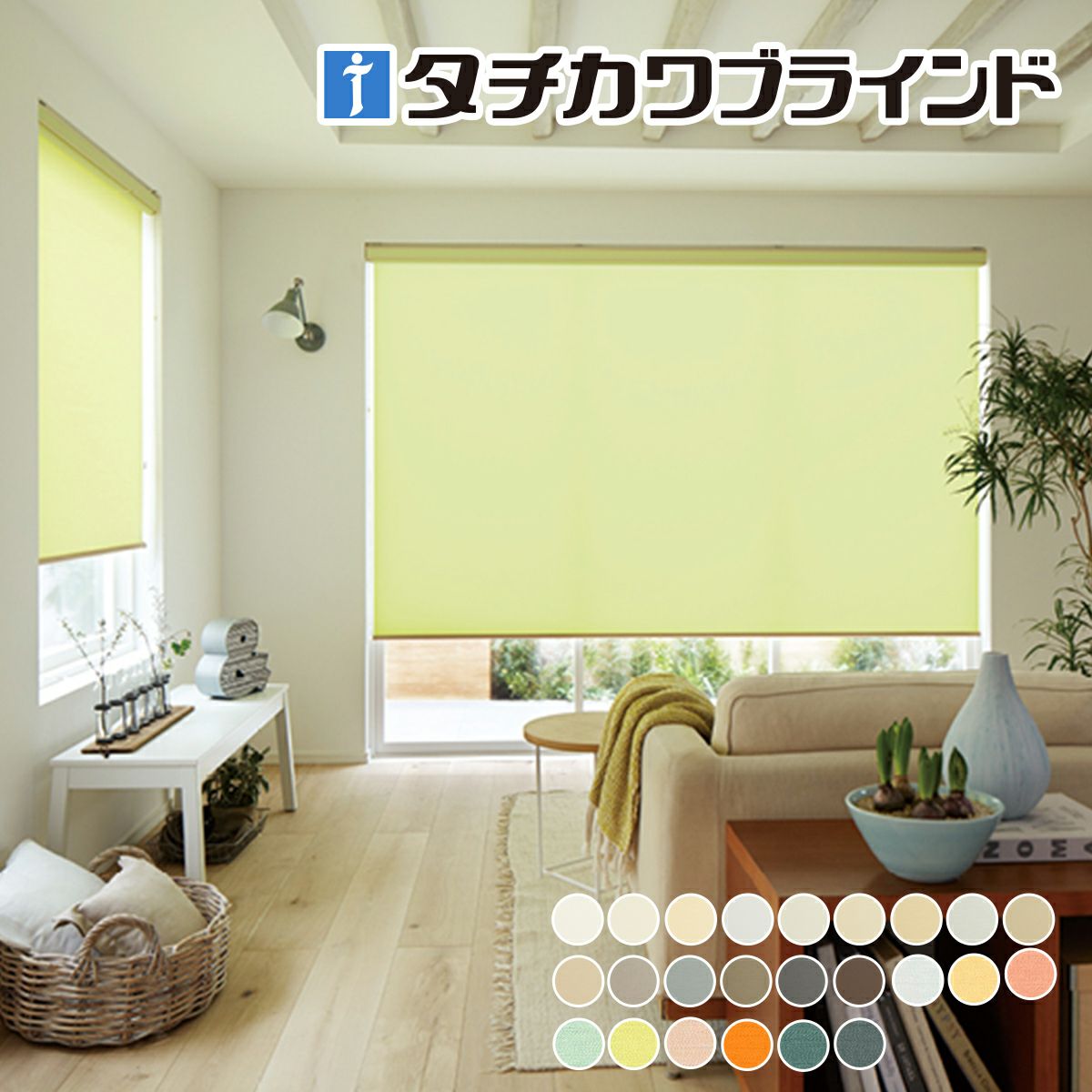 ロールカーテン 4個セット