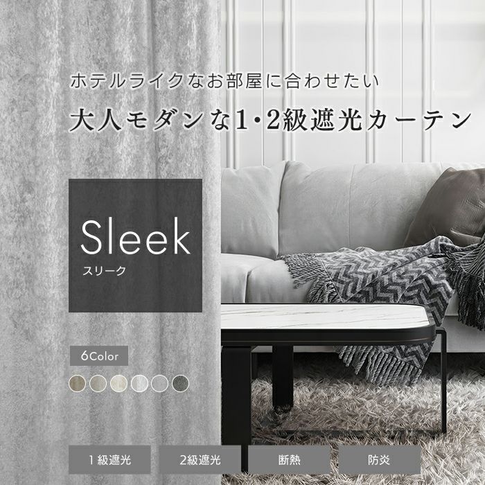 6色 ホテルライクな空間をつくる大人モダンなデザインの1・2級