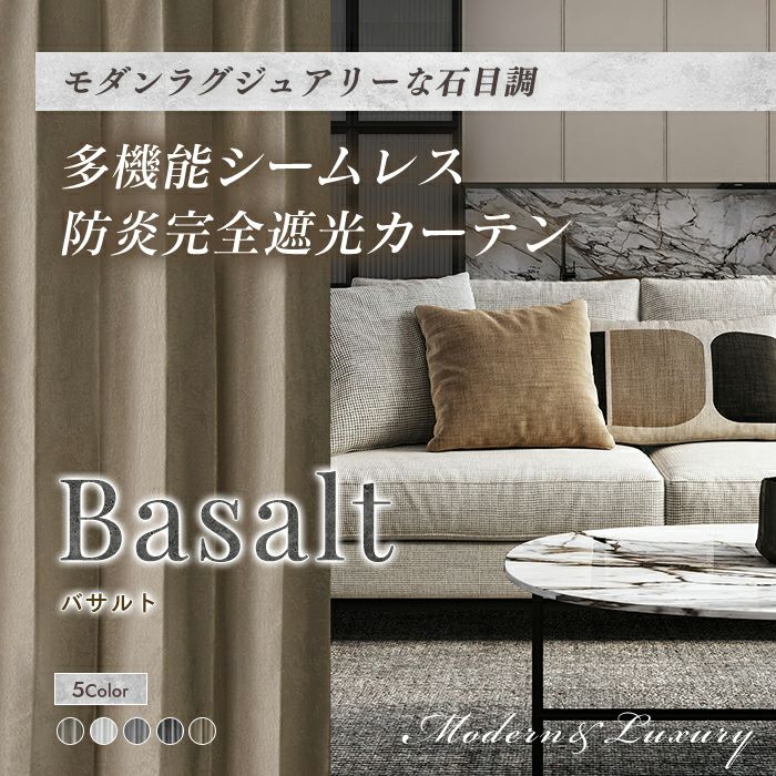 5色 モダンラグジュアリーな石目調の多機能防炎シームレスカーテン
